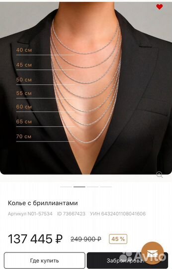 Колье с бриллиантами из белого золота