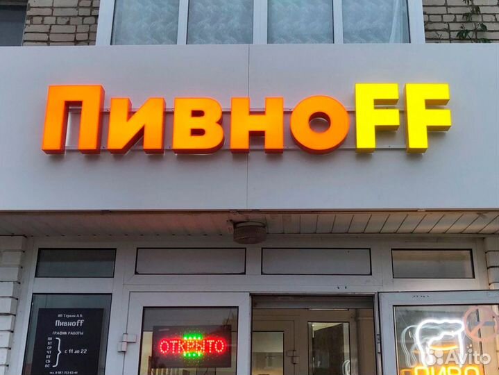 Наружная реклама / Изготовление рекламных букв