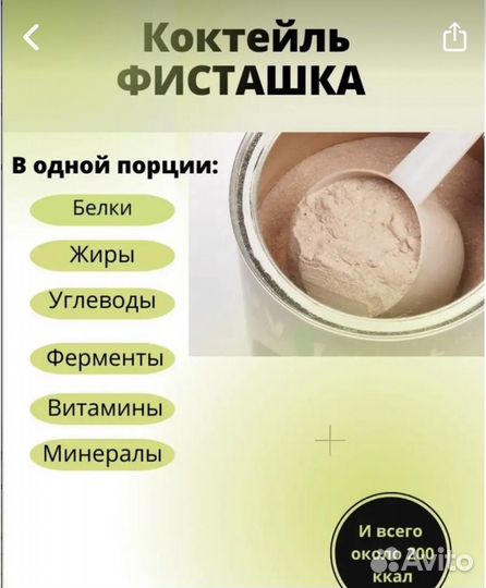 Energy diet фисташка + шейкер