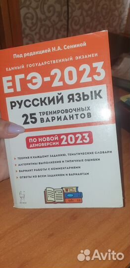 ЕГЭ-2023 Русский язык