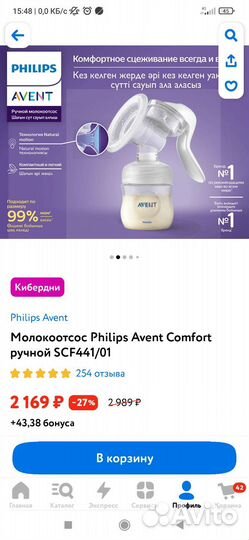 Молокоотсос avent ручной