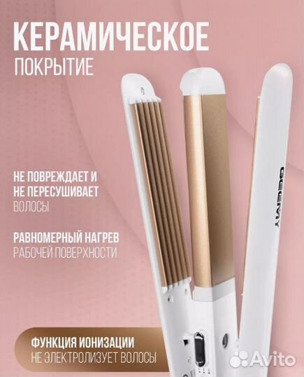 Выпрямитель для волос Гофре