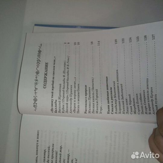 Внеклассное чтения для 5 класса