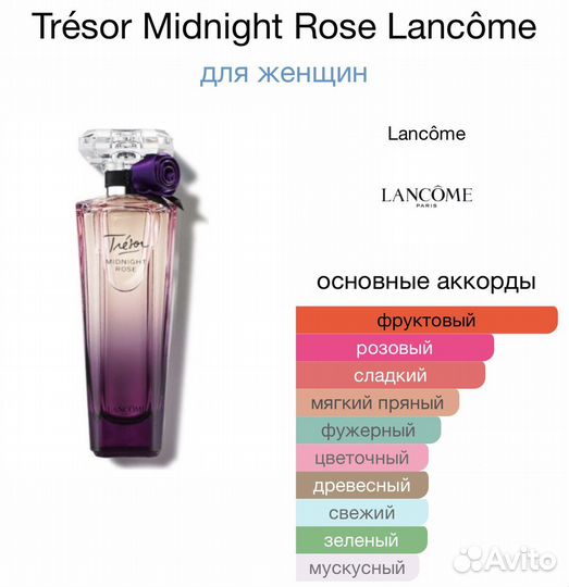 Trésor Midnight Rose Lancôme
