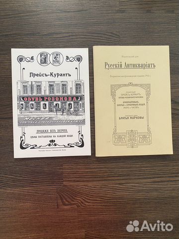 Альбом репринт прейскурант обувь Розонова