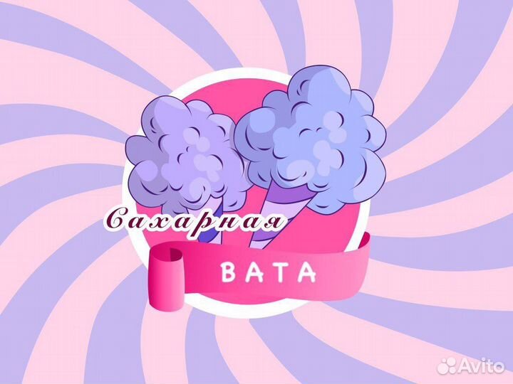 Сахарная вата на праздник