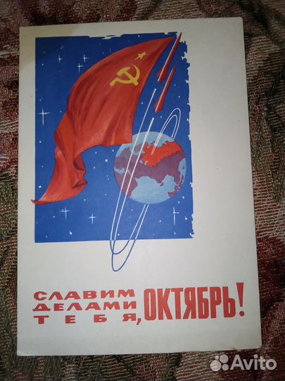 Открытки советские СССР