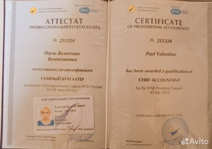 Главный бухгалтер резюме