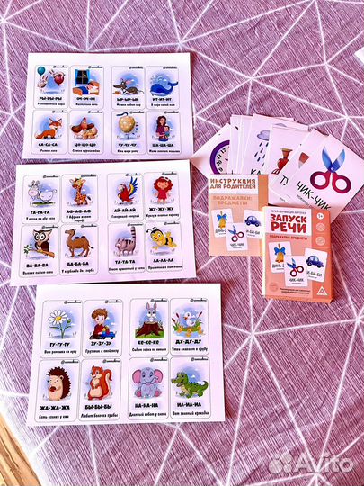 Запуск речи развивающие карточки
