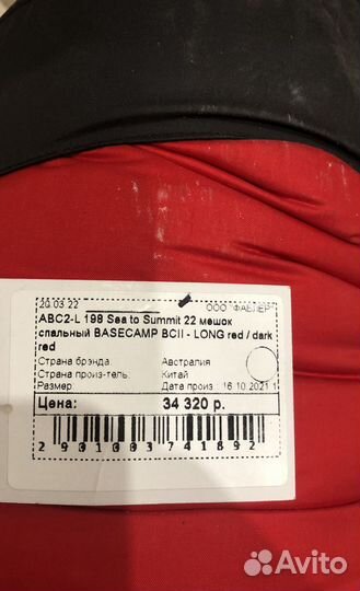 Спальный мешок