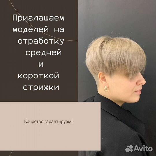 Стрижка бесплатно
