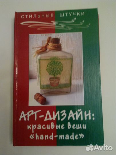 Книги по рукоделию