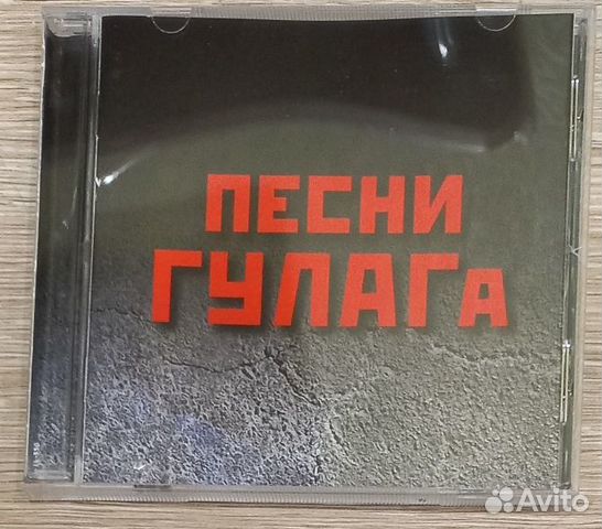 2CD. Песни гулага. Мужской хор 