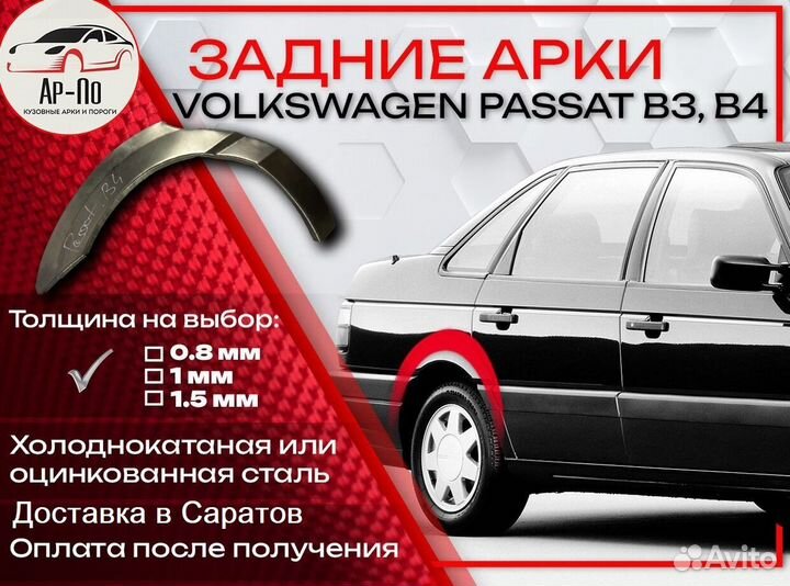 Ремонтные арки на Volkswagen passat B3