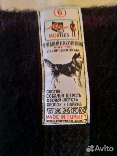 Наколенники из собачьей шерсти