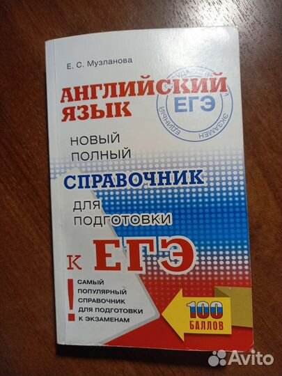 Справочник по английскому языку. ЕГЭ