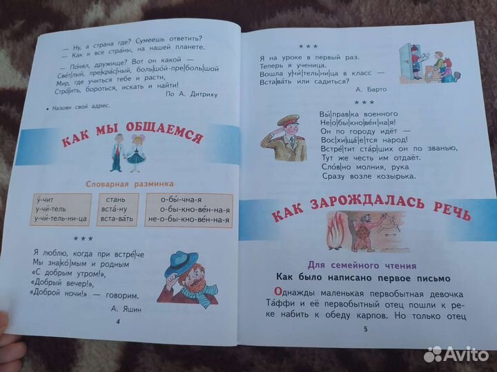 Спутник букваря Т. М. Андрианова