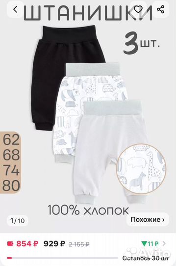 Штанишки для малыша