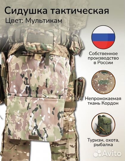 Тактическая сидушка Пятиточечник 