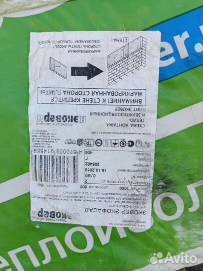 Утеплитель