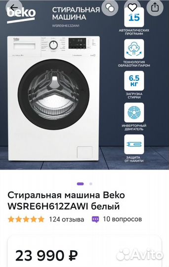 Супер надежная машина beko, Новая, Инвертор