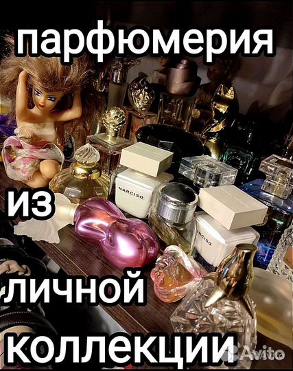 Духи из личной коллекции