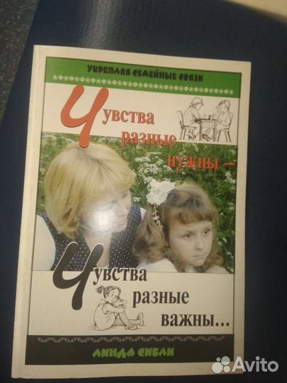Книга Линда Сибли 