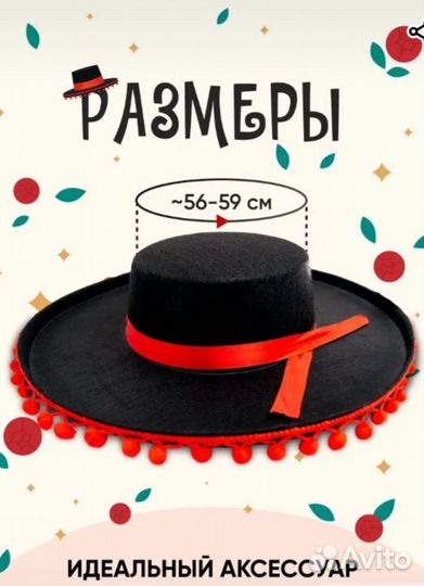 Шляпа карнавальная