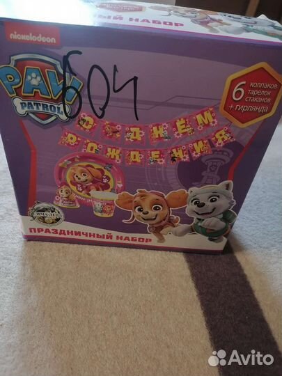 Набор посуды для Дня Рождения