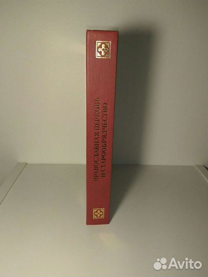 Православная церковь и старообрядчество