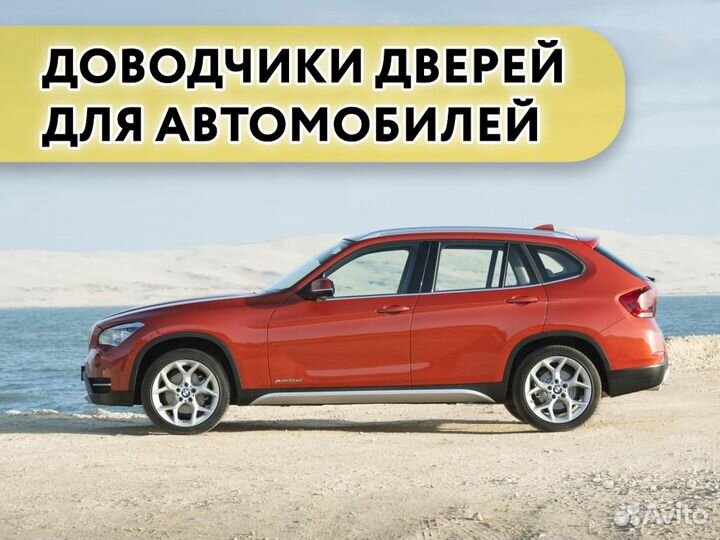 Доводчики дверей BMW X1 E84 2009-2015