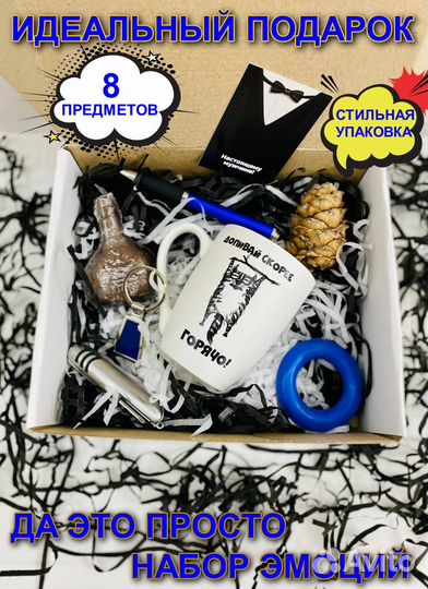 Подарочный набор для мужчин, коллег