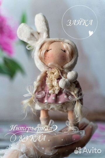 Кукла ручной работы интерьерная