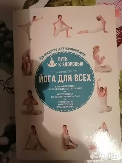 Дерево йоги. Айенгера.Майкл Роуч