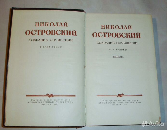 Букинистика. Н.Островский. Собр. сочинений в 3-ех