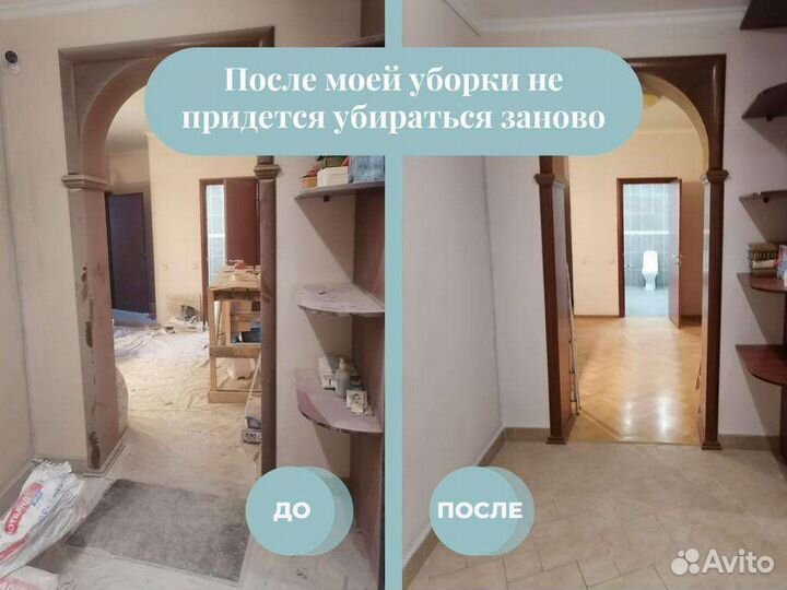 Уборка Клининг Мойка окон Глажка белья