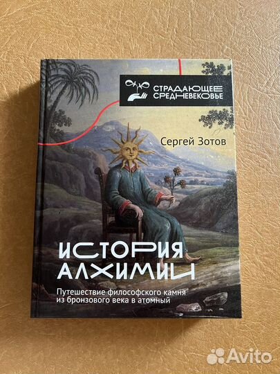 История алхимии