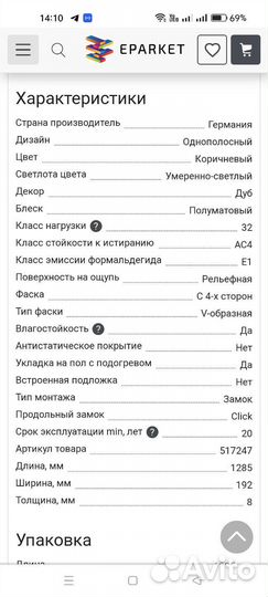 Ламинат германия