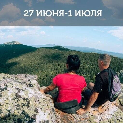 Таганай комфорт-тур, Урал