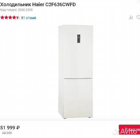 Холодильник Haier C2F636cwfd 364л190смБелый NoFros