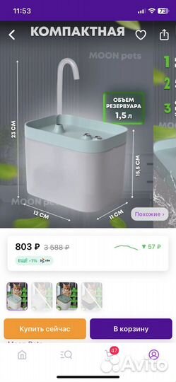 Автопоилка - фонтан для кошек и собак