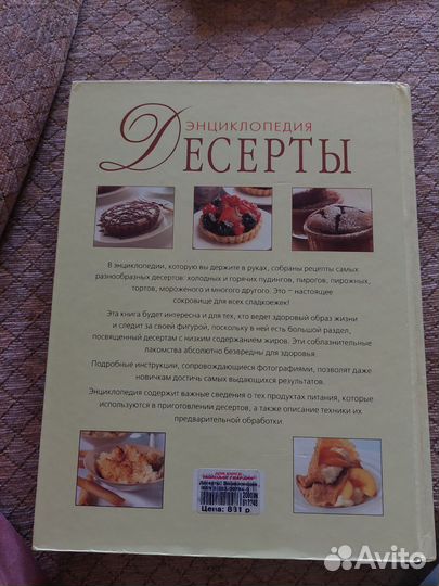 Сборник десертов