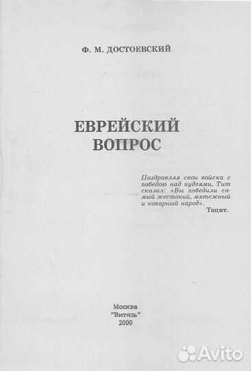 Фёдор Достоевский 