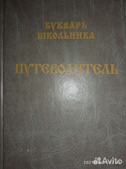 Тора, Тания, книги о религии