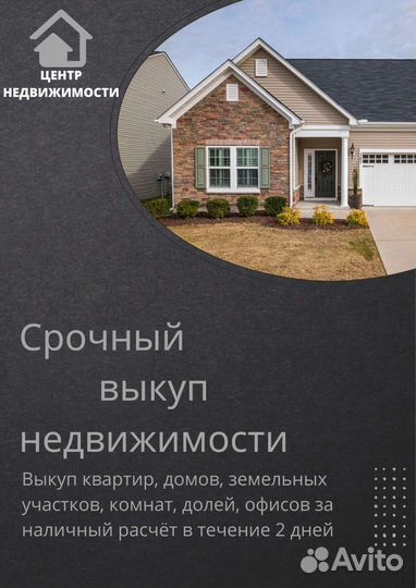 Выкуп недвижимости, юридические услуги