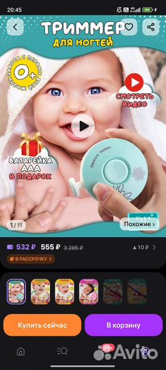 Триммер для ногтей