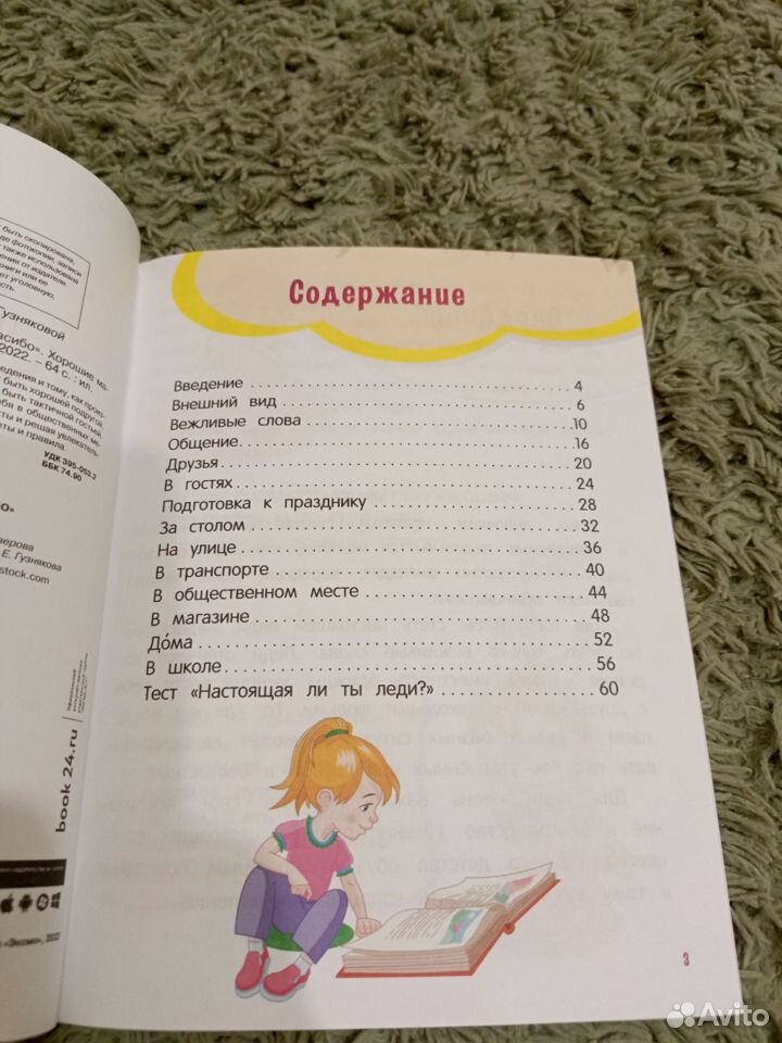 Издание для досуга