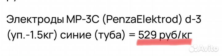 Сварочные электроды penzaelektrod мр-3С