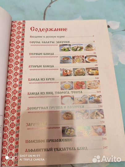 Новая книга кулинарных рецептов