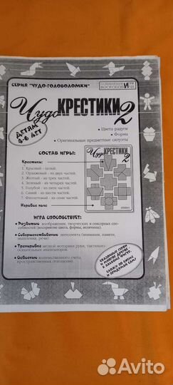 Головоломка